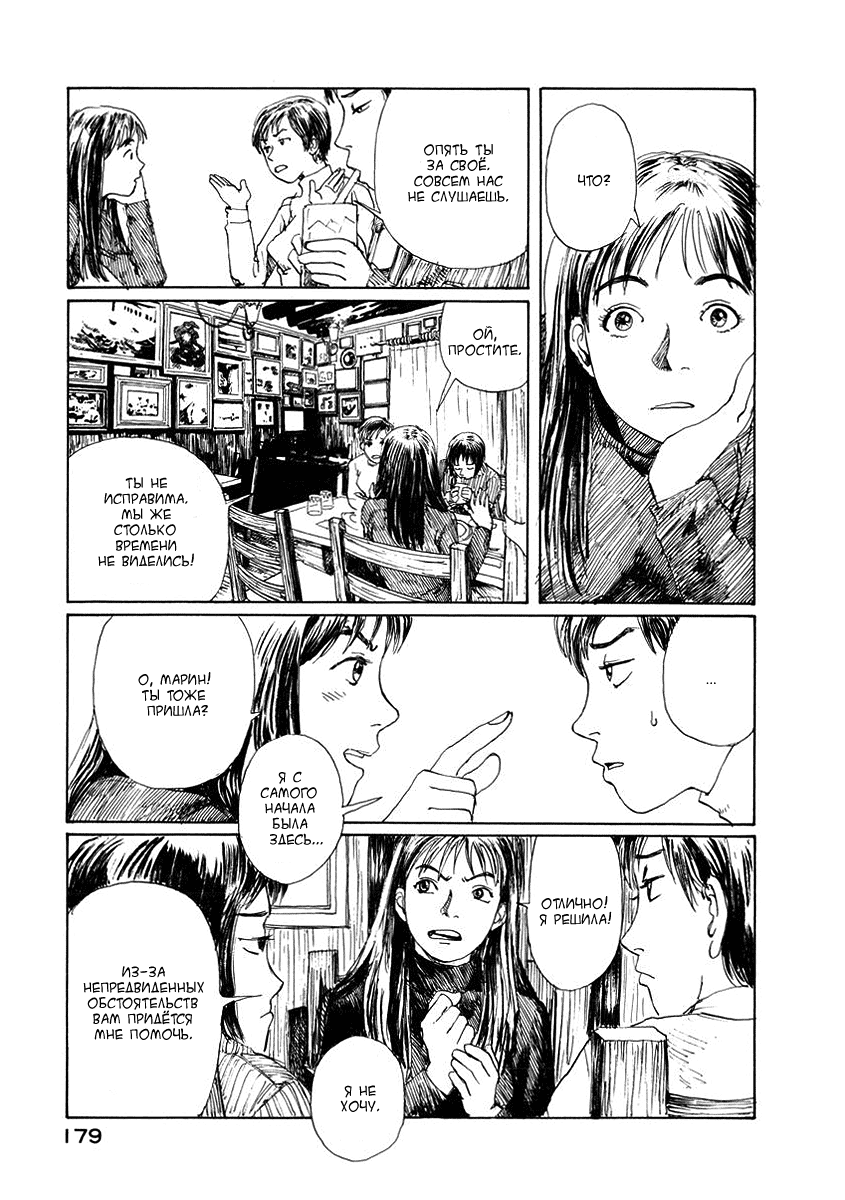 Forget-me-not : Chapter ch6 - Page 59